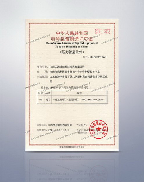 特種設備制造許可證2017-2021原件