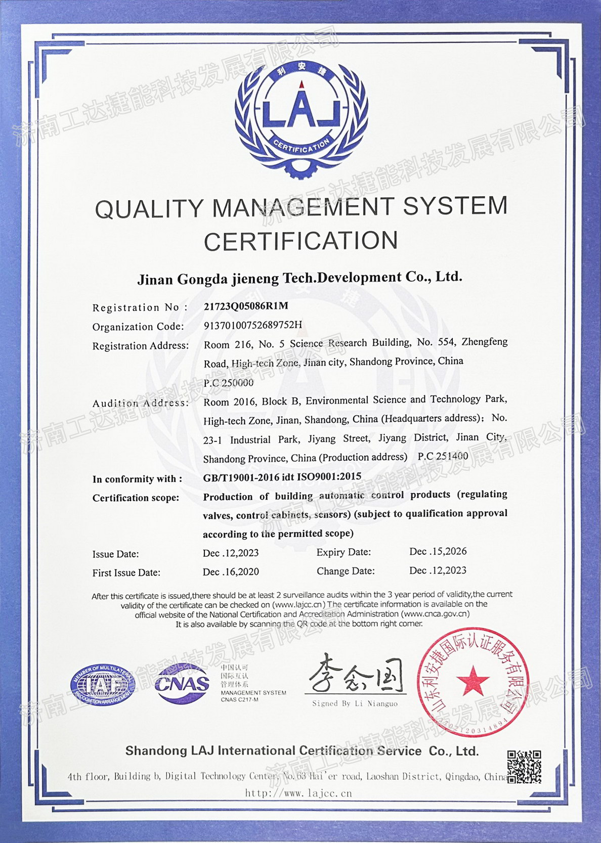 質量管理體系認證證書(英文版)